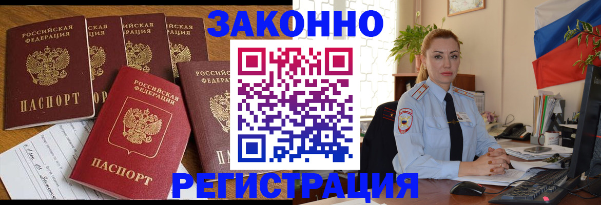 прописка регистрация в Алейске