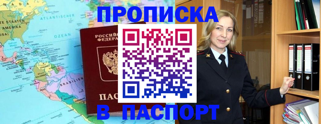 прописка регистрация в Алейске