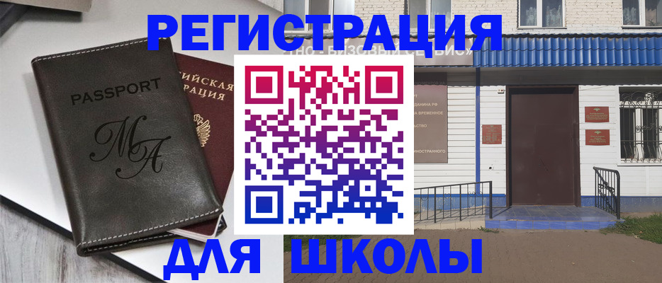 прописка иностранных граждан в Алейске