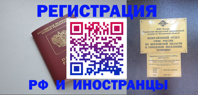 временная прописка в Алейске