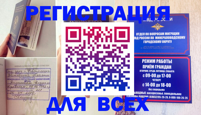 временная регистрация в Алейске