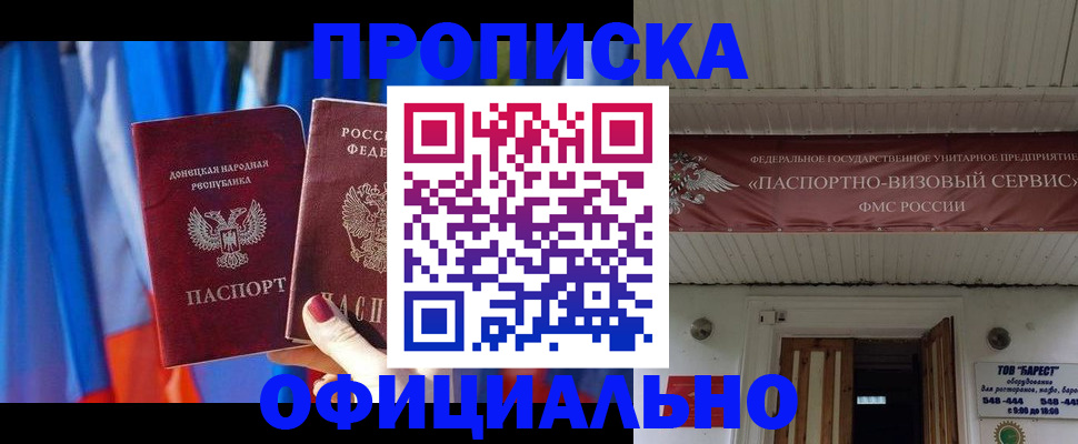 временная регистрация для всех в Алейске