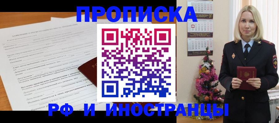 временная регистрация в квартире в Алейске